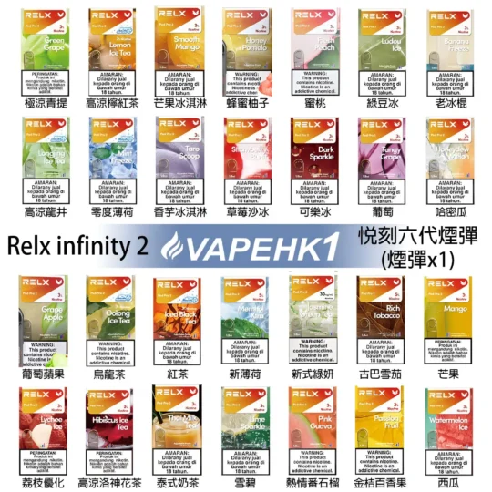 RELX 6代煙彈｜全新INFINITY 2系列｜4/5代主機皆可用-零度霧化