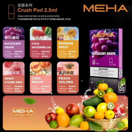 MEHA 五代煙彈｜魅嗨霧化彈 3入裝 2.5ml｜買五盒送方形主機-零度霧化