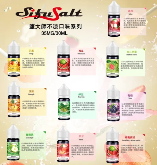 SifuSalt鹽大師 無涼款煙油 30ml35mg 買五送一-零度霧化