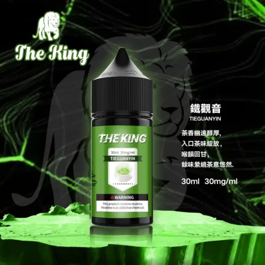 The King 小煙油 30ml｜30mg/40mg/50mg 多濃度可選-零度霧化