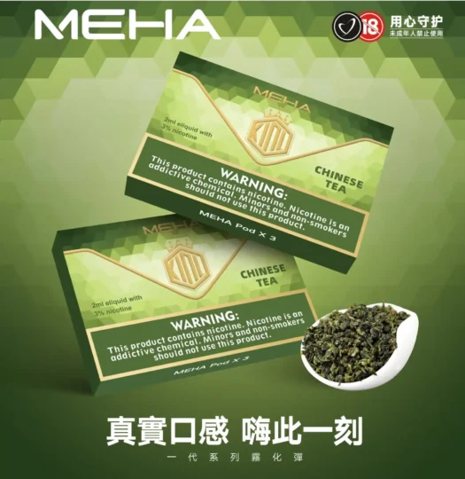 MEHA 魅嗨一代通用煙彈｜陶瓷芯霧化技術｜3顆裝｜電子煙專用煙彈推薦【25種口味】-零度霧化