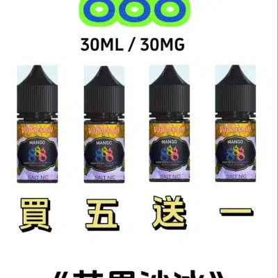 888煙油｜馬來西亞原裝正品｜小煙油優惠【買五送一】-零度霧化